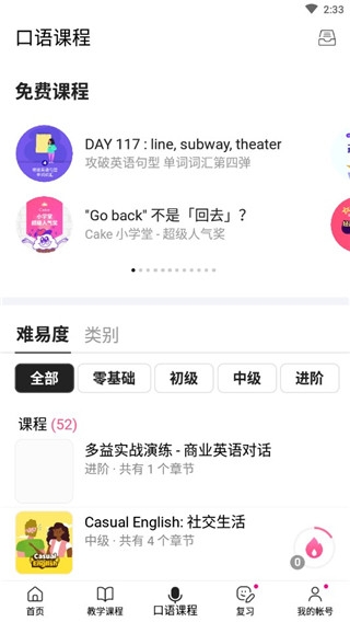 cake学英语app下载最新版