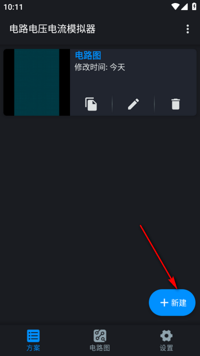 电路电压电流模拟器中文版