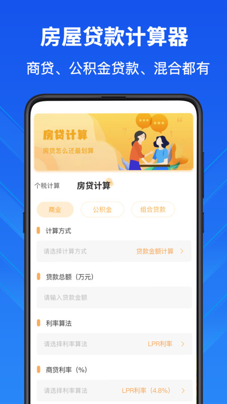 隐私计算器app下载