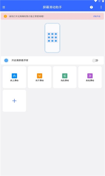 屏幕滑动助手下载安装手机版