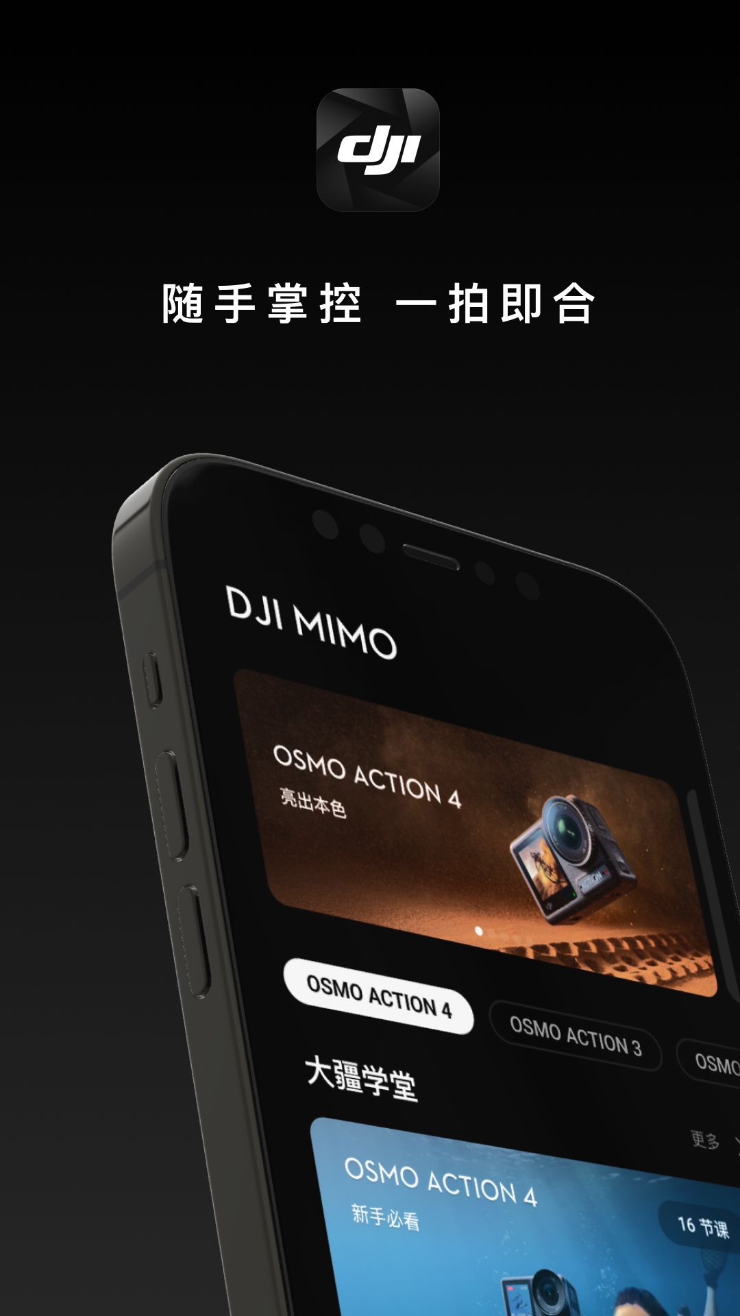 DJIMimo官网下载