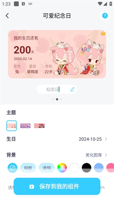 万能主题组件下载安装手机版