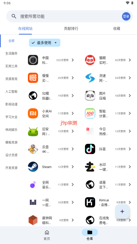 奇妙工具箱官网版下载安装最新版