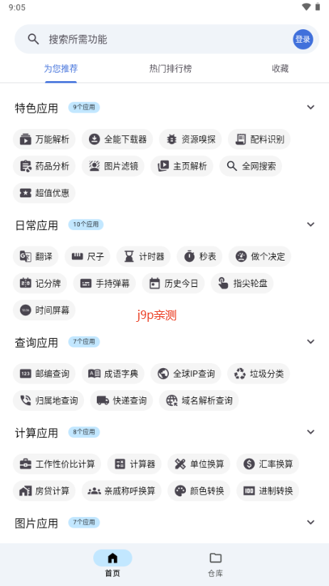 奇妙工具箱官网版下载安装最新版