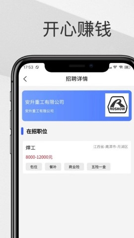智慧聘app下载