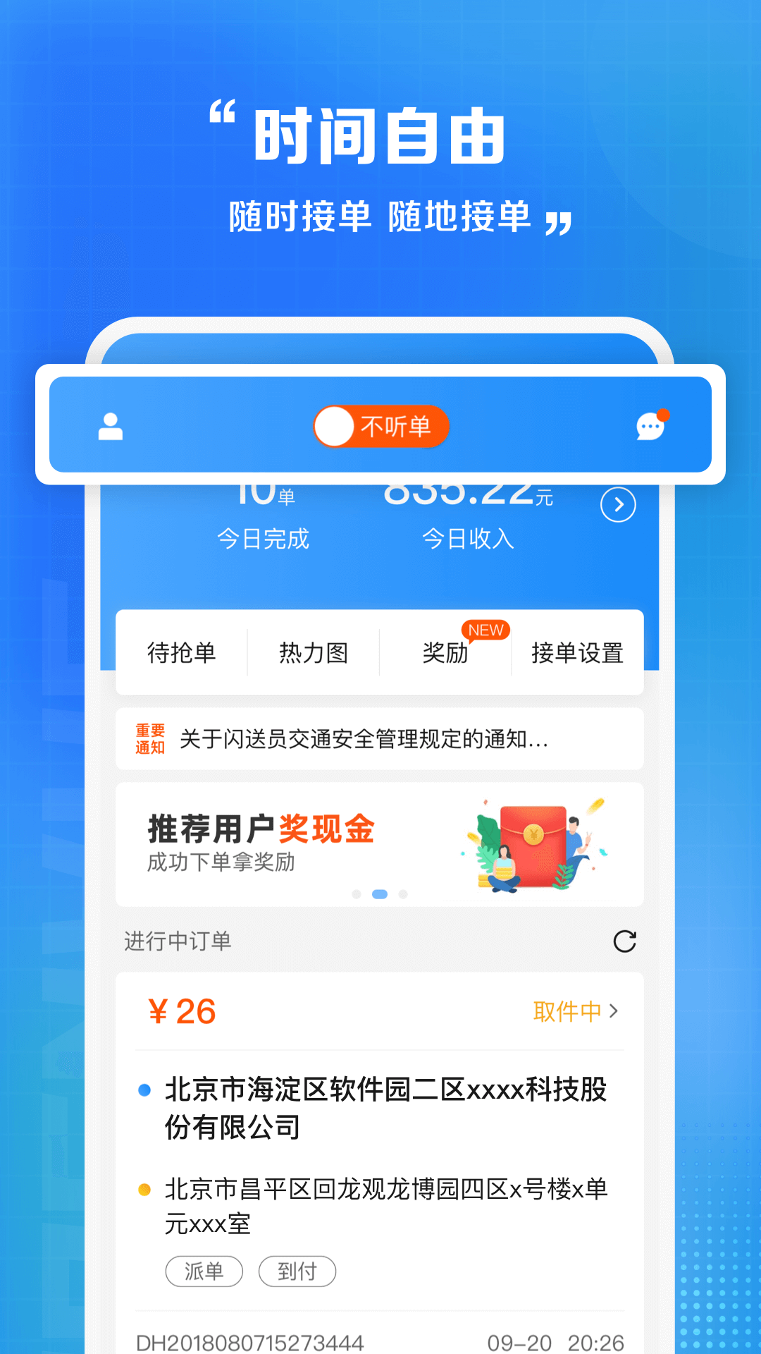 闪送员骑手app官网下载