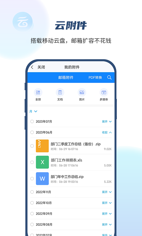 中国移动139邮箱官网下载手机版