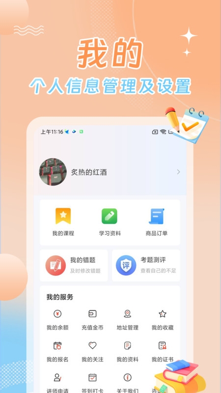 星兴网课app下载安装官网版