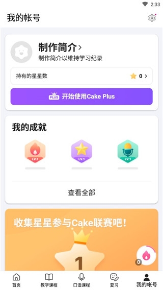 cake学英语app下载最新版