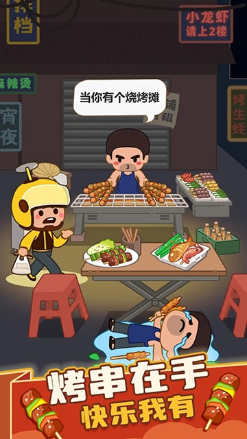 疯狂烧烤摊官方版免费下载