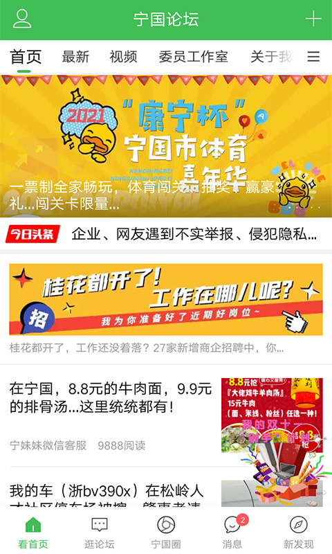 宁国论坛app下载