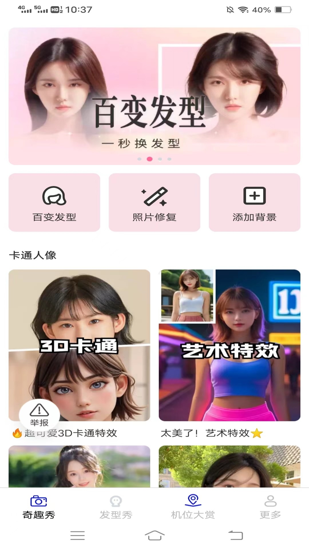 奇趣秀app下载