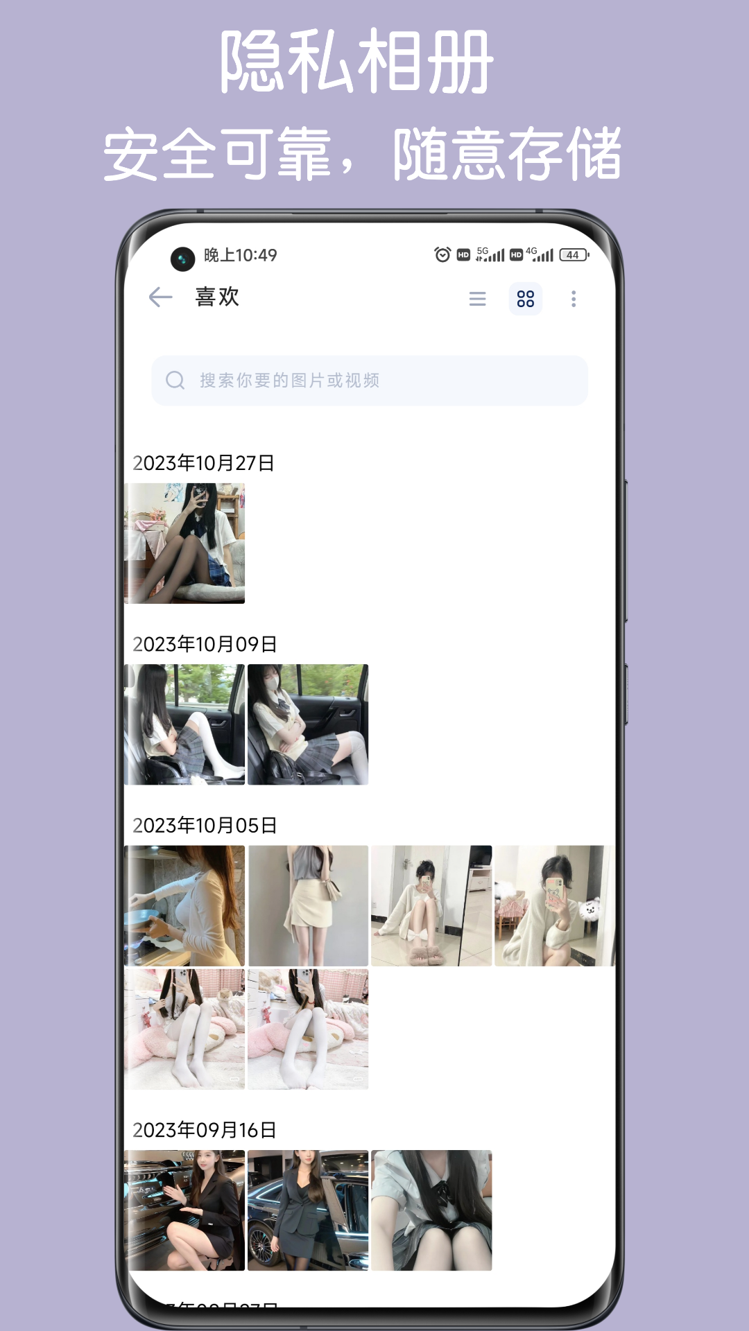 隐私空间app下载安卓板