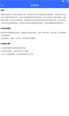 屏幕滑动助手下载安装手机版