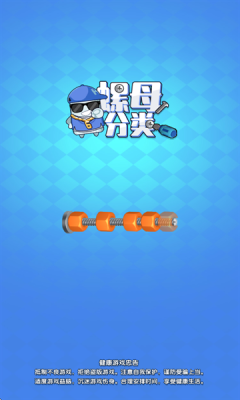 螺母分类下载安装手机版最新