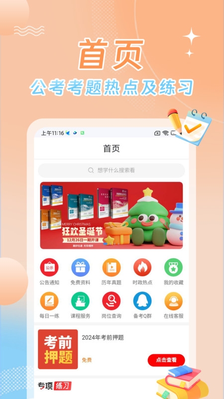 星兴网课app下载安装官网版
