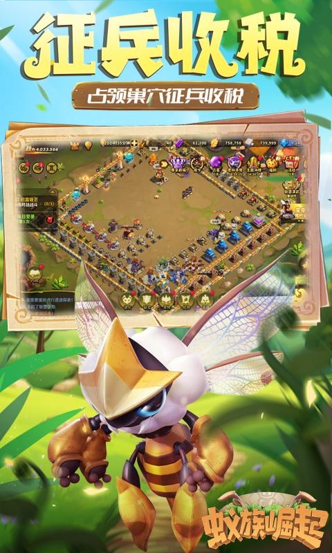 蚁族崛起官网下载安卓版