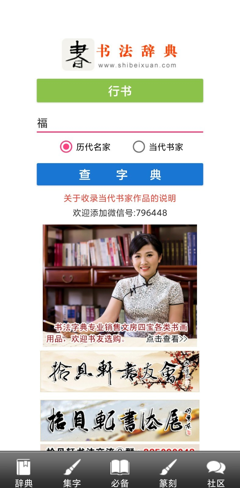 书法辞典下载安装最新版