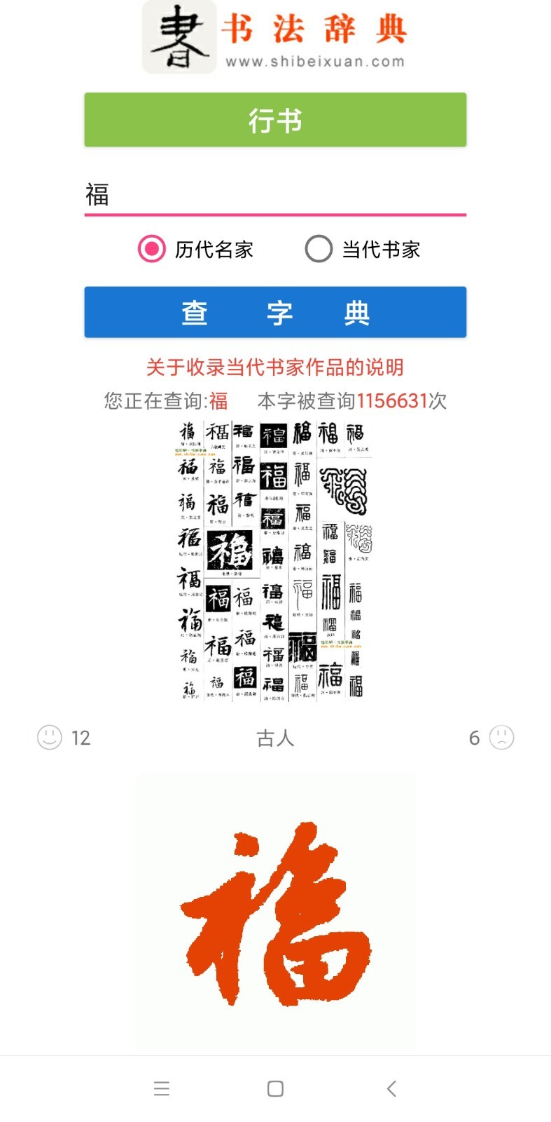 书法辞典下载安装最新版