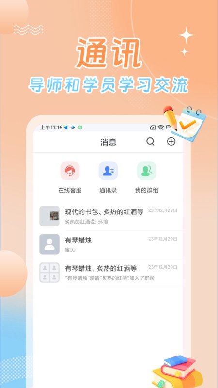 星兴网课app下载安装官网版
