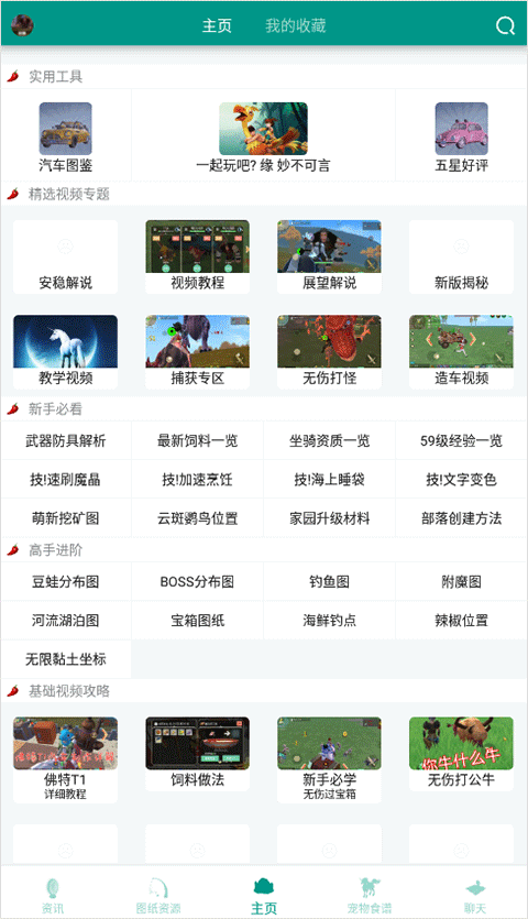 创造与魔法助手官方版