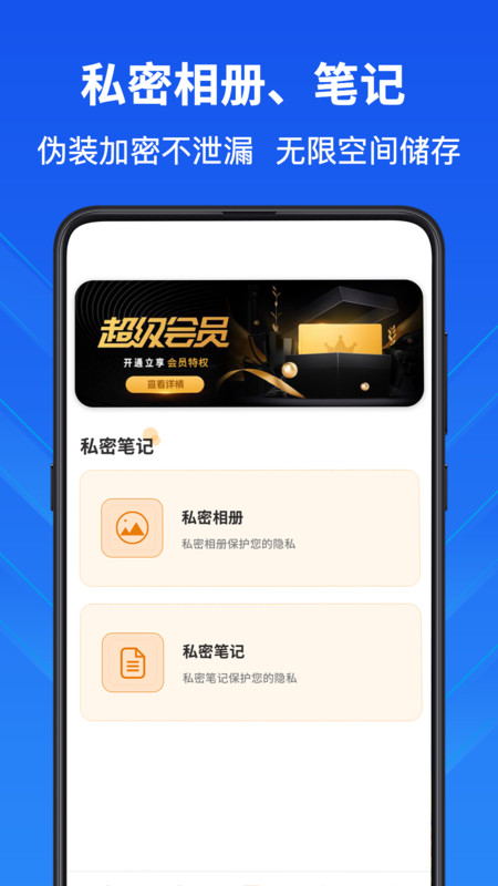 隐私计算器app下载