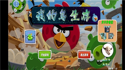 我的鸟生存安卓版下载