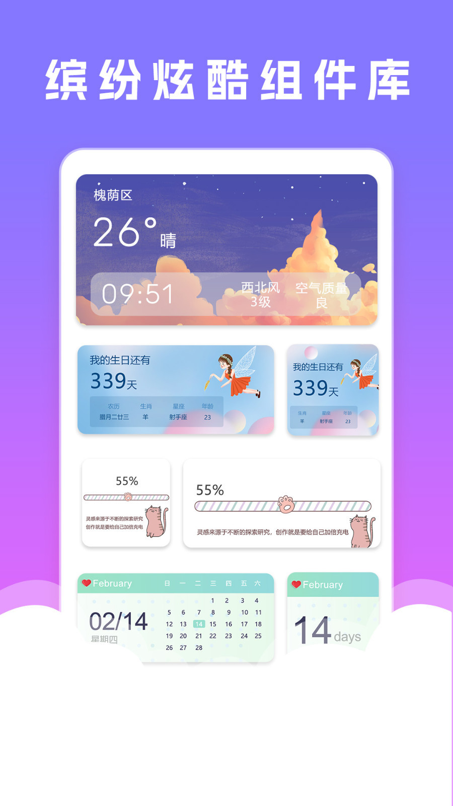 小组件桌面美化免费版