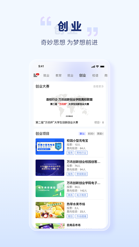 校园创客app下载安装官网版