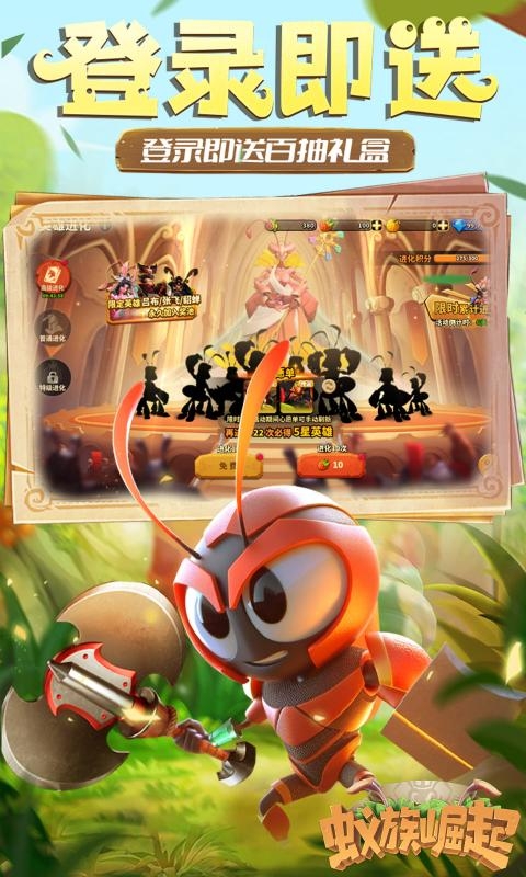 蚁族崛起官网下载安卓版