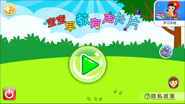 宝宝早教有声卡片app下载安装免费版