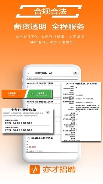 亦才招聘app下载安装最新版