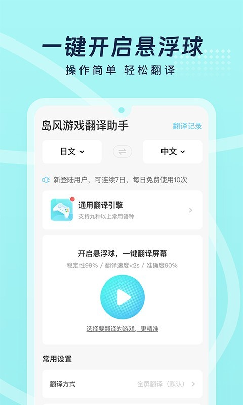 岛风游戏翻译助手永久免费版