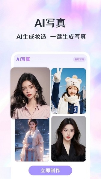 潮颜相机软件免费下载