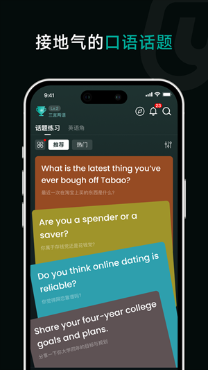 油条口语官方版下载