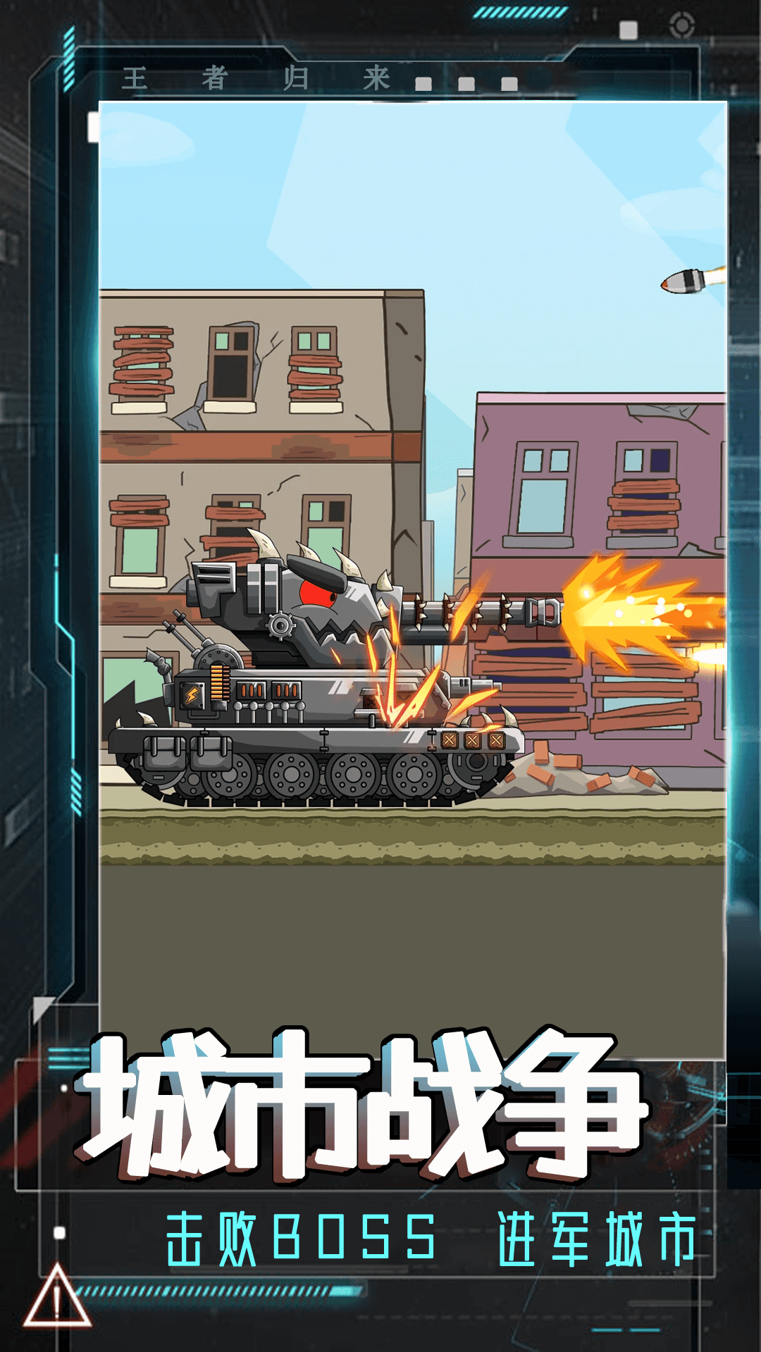 登山坦克对战游戏下载