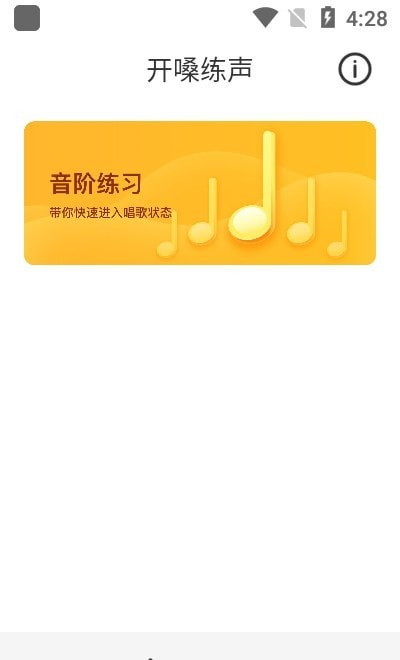 开嗓练声app下载安装最新版