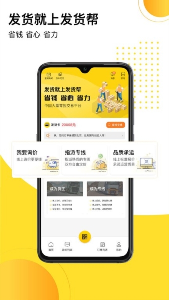 发货帮app下载安装最新版