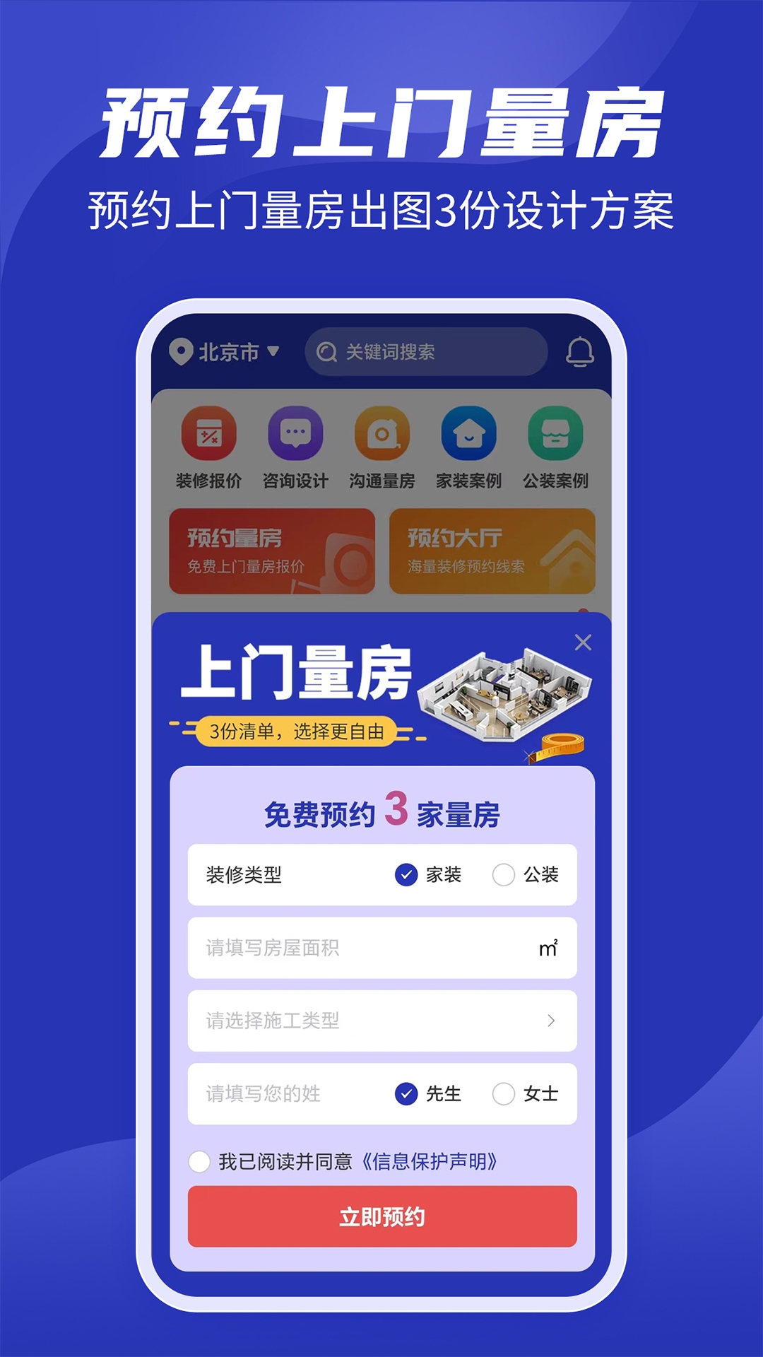 房子装修设计app