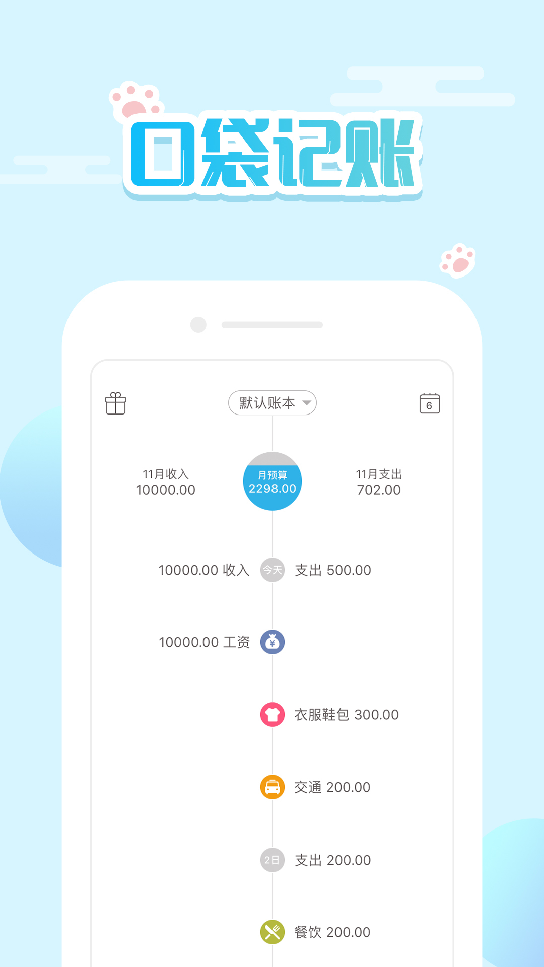 口袋记账app下载官网最新版