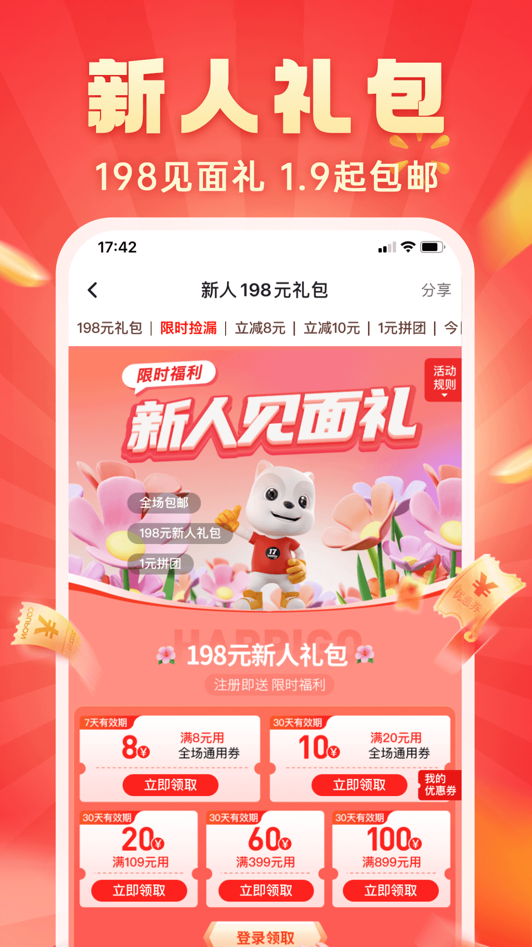 快乐购超市app