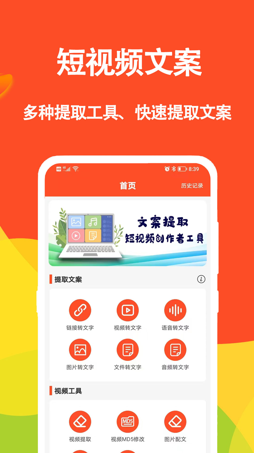 短视频文案app软件下载免费版