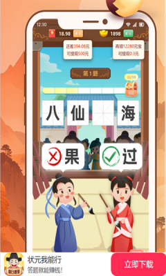 状元我能行下载