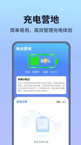 电充营地app下载安装最新版