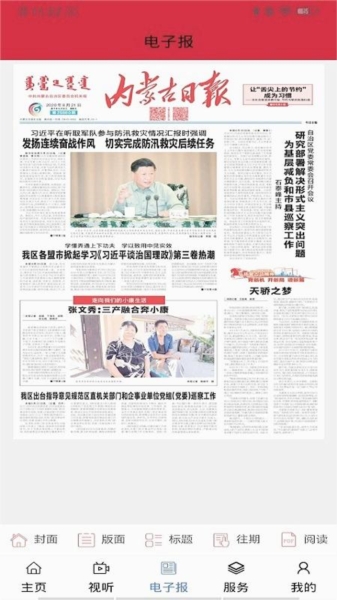 云上东胜app下载