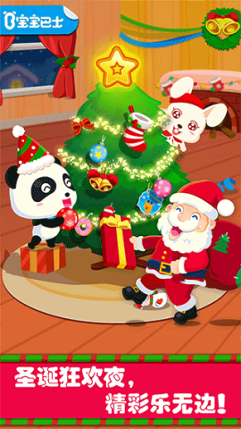 欢乐圣诞游戏下载