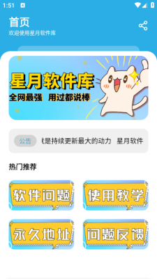 星月软件库2025官方版正版下载