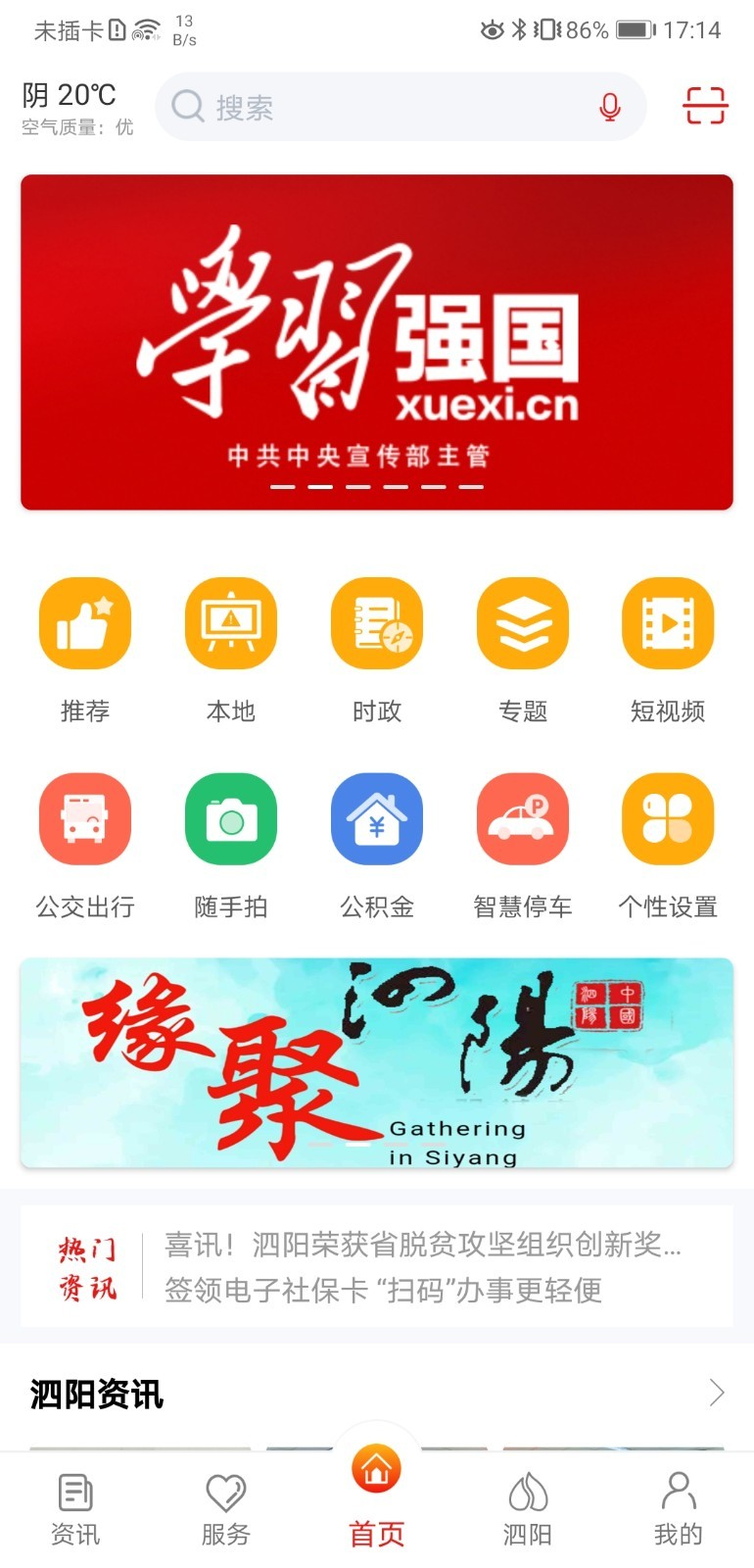 我的泗阳app下载