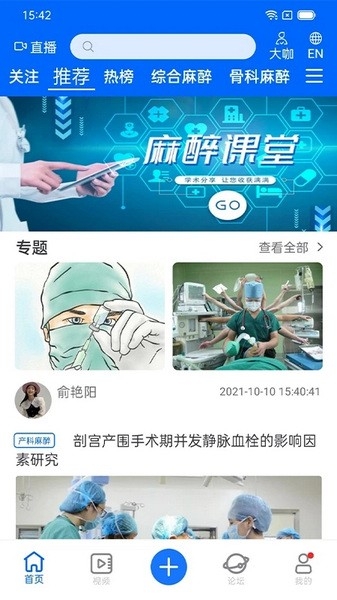 同普医学app下载安装最新版