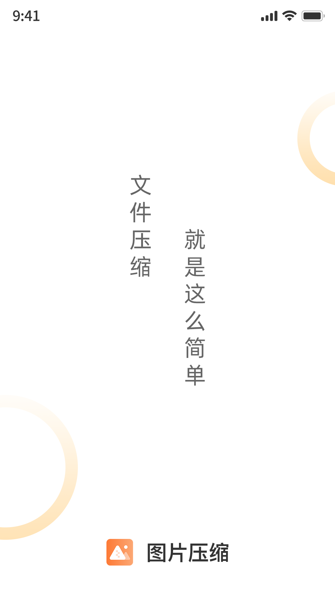 图片压缩工具免费下载手机版